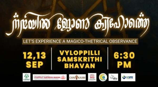 ‘നന്മയിൽ ജോൺ ക്വിഹോത്തെ’ വൈലോപ്പിള്ളി സംസ്കൃതി ഭവനിൽ