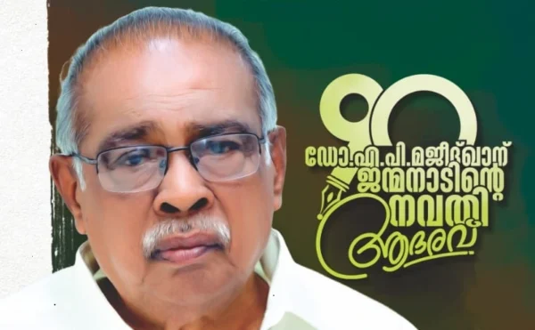 ഡോ. മജീദ് ഖാന് നാടിന്റെ ആദരം.
