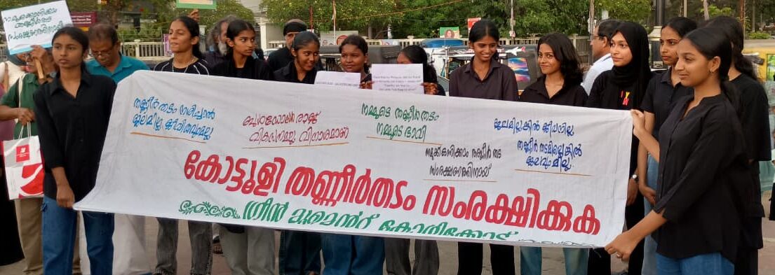 ഫ്ലാഷ് മോഗ് നടത്തി