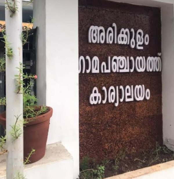 തിരഞ്ഞെടുപ്പ് ഹരിത ചട്ടം പാലിക്കണം