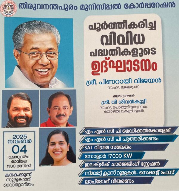 പൂർത്തീകരിച്ച വിവിധ ക്ഷേമ പദ്ധതികളുടെ ഉദ്ഘാടനവും തൊഴിൽ മേളയും