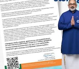 QR കോഡ് സ്കാൻ ചെയ്ത് പ്രകടനപത്രികയിലേക്ക് അഭിപ്രായങ്ങൾ‌ അറിയിക്കാൻ