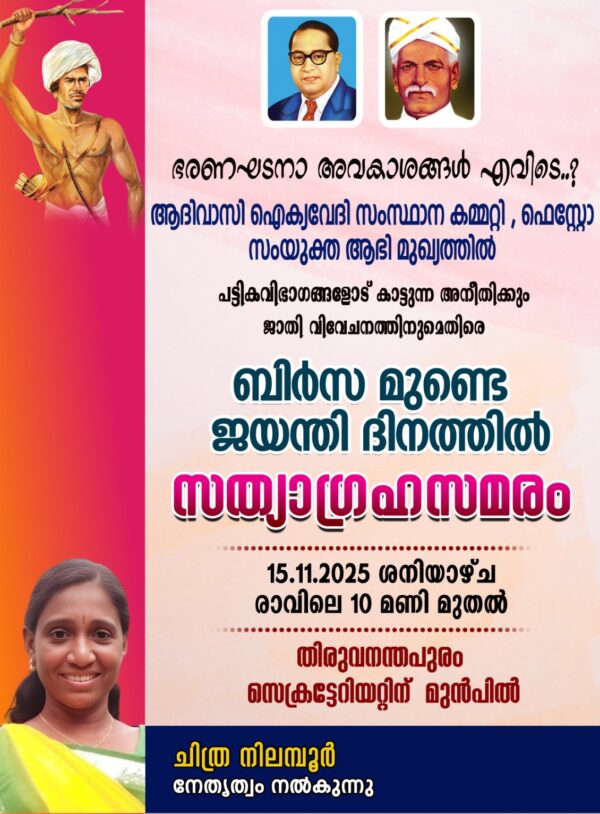 സത്യാഗ്രഹ സമരം