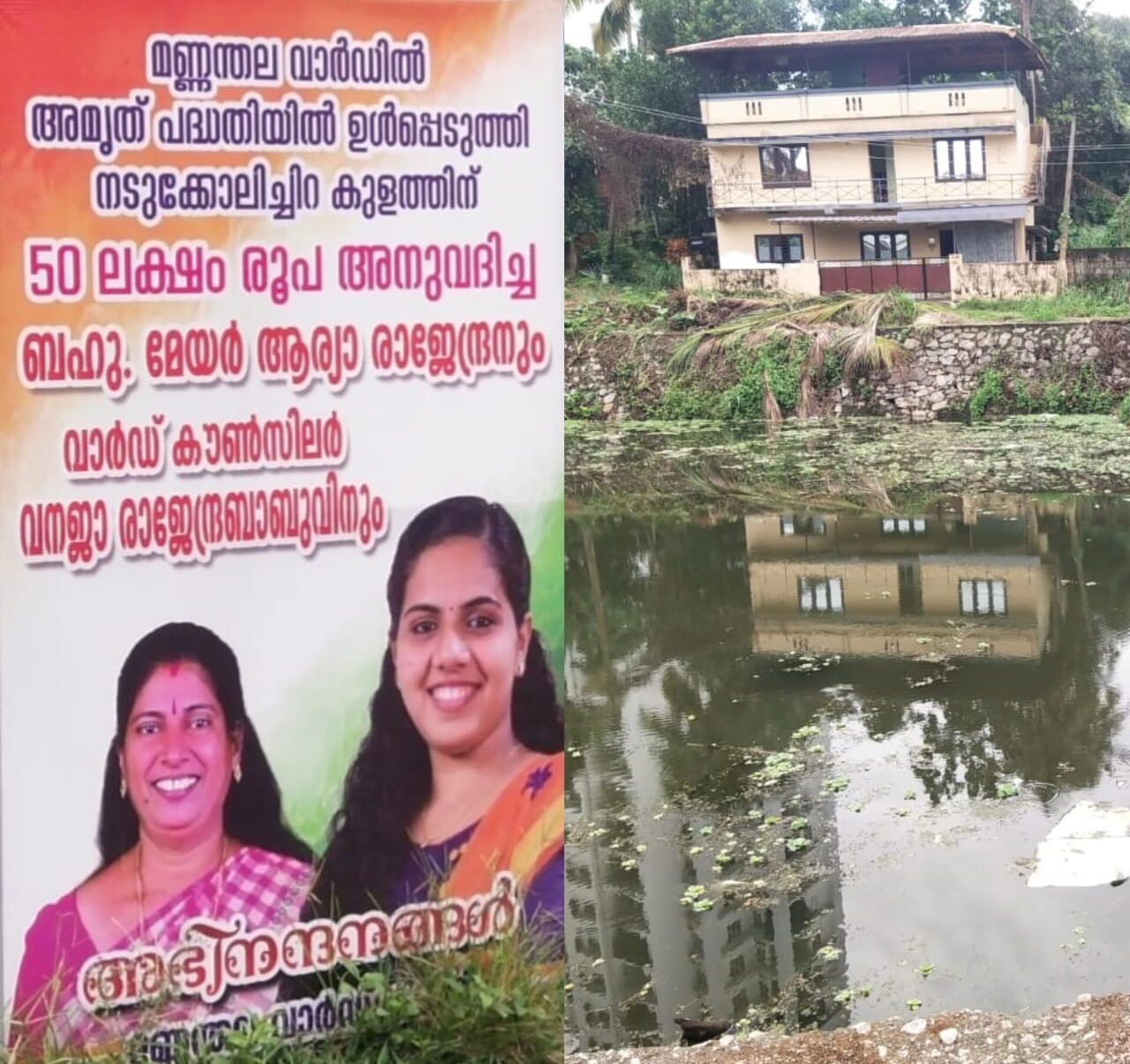 അൻപത് ലക്ഷം എവിടെ