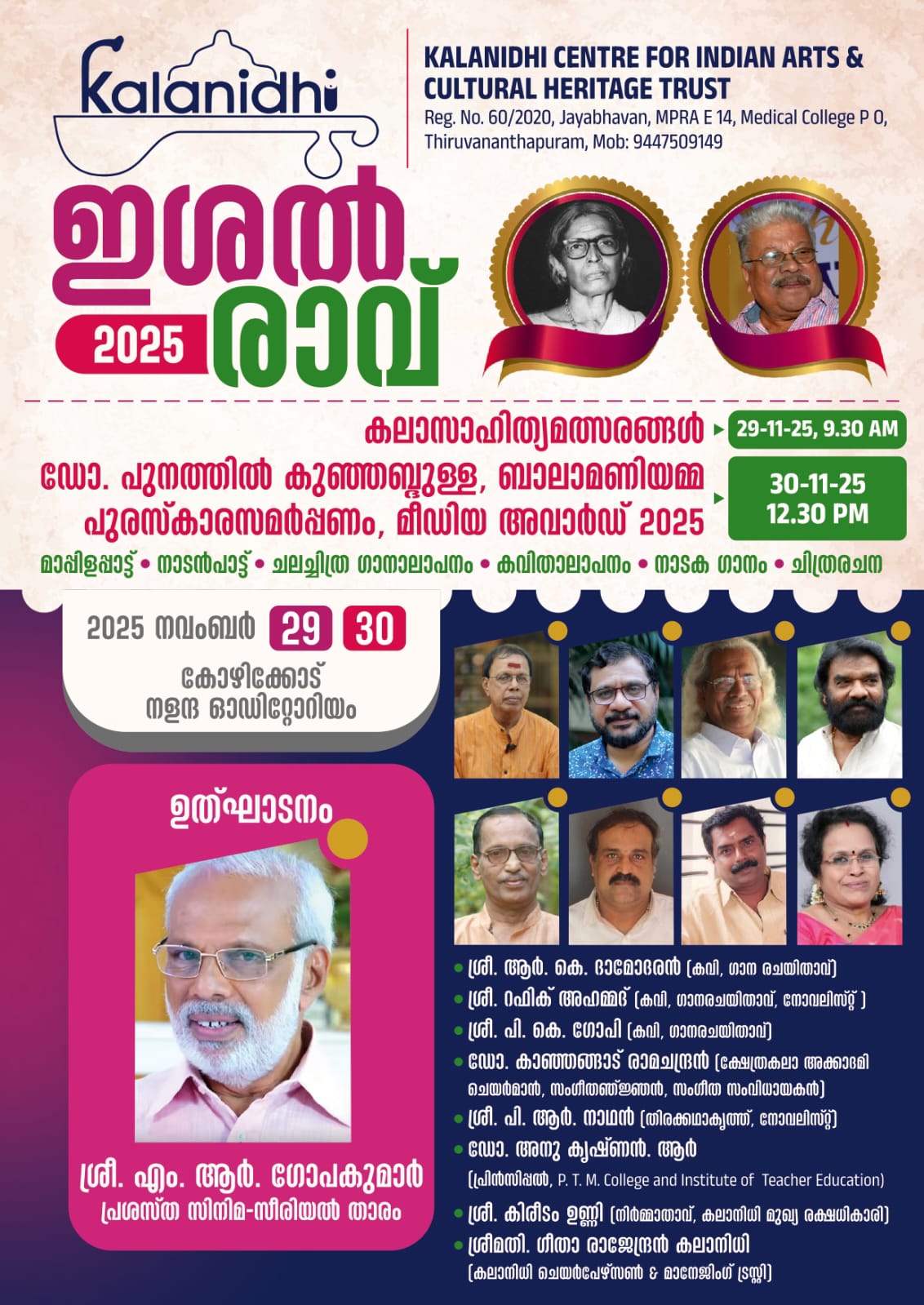 കലാനിധി പുരസ്കാര വിതരണവും ഇശൽരാവും