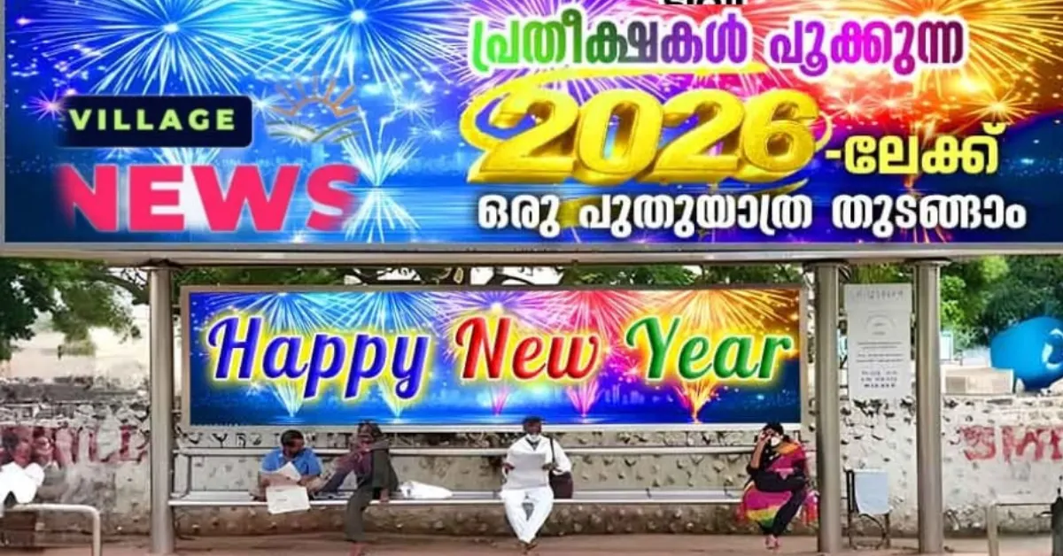 ആഘോഷ ലഹരിയിൽ റോഡിലിറങ്ങേണ്ട, പിടിവീഴും..