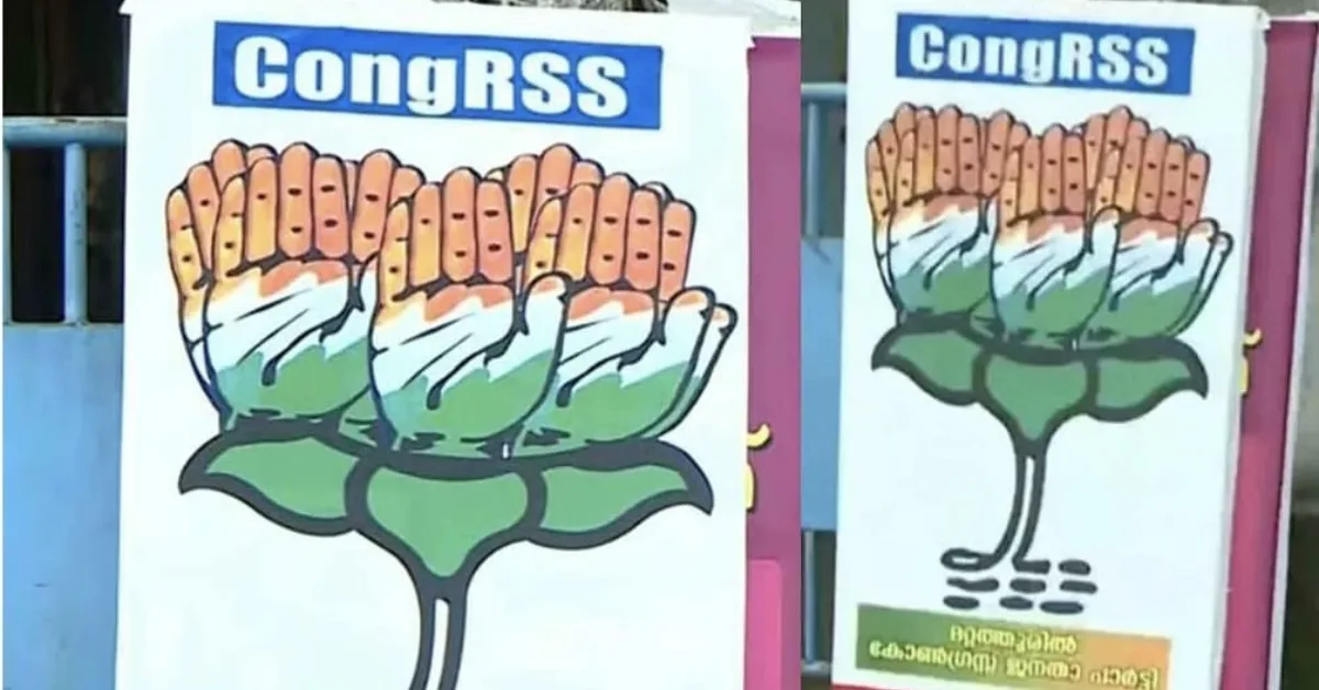 കോൺ ഗ്രസ് ജനതാ പാർട്ടി