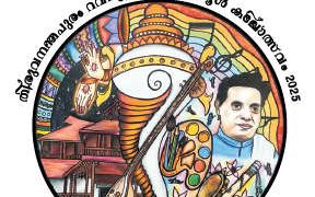 റവന്യൂ ജില്ലാ സ്കൂൾ കലോത്സവം