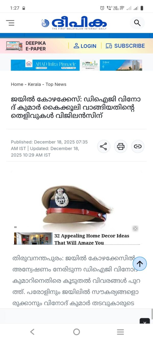 ജ​യി​ൽ കോ​ഴ​ക്കേ​സ്
