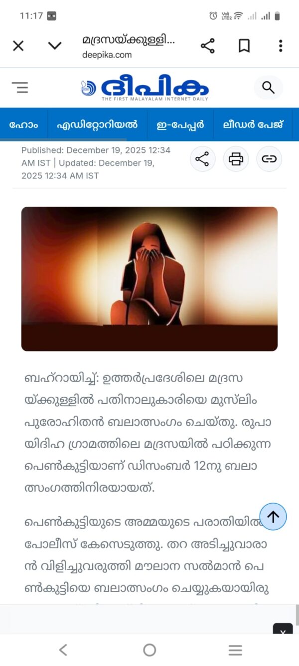 മ​ദ്ര​സ​യ്ക്കു​ള്ളി​ൽ കൗ​മാ​ര​ക്കാ​രി ബ​ലാ​ത്സം​ഗ​ത്തി​നി​ര​യാ​യി