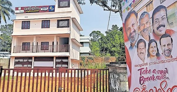 ഫ്ലെക്സ് ബോർഡ് കെട്ടിടത്തിനു മുന്നിൽ