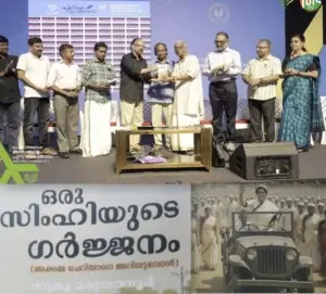 ഒരു സിംഹിയുടെ ഗർജ്ജനം പ്രകാശനം ചെയ്തു