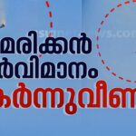 ഭരണാധികാരിയെ നഷ്ടപ്പെട്ട രാജ്യത്തിന്റെ തിരിച്ചടി; അമേരിക്കൻ F-15 വിമാനം തകർന്ന് വീണു | Fighter Jet