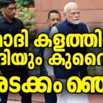 അങ്ങനെ വീഴില്ല ഇന്ത്യ I world news update I NEWS INDIA MALAYALAM
