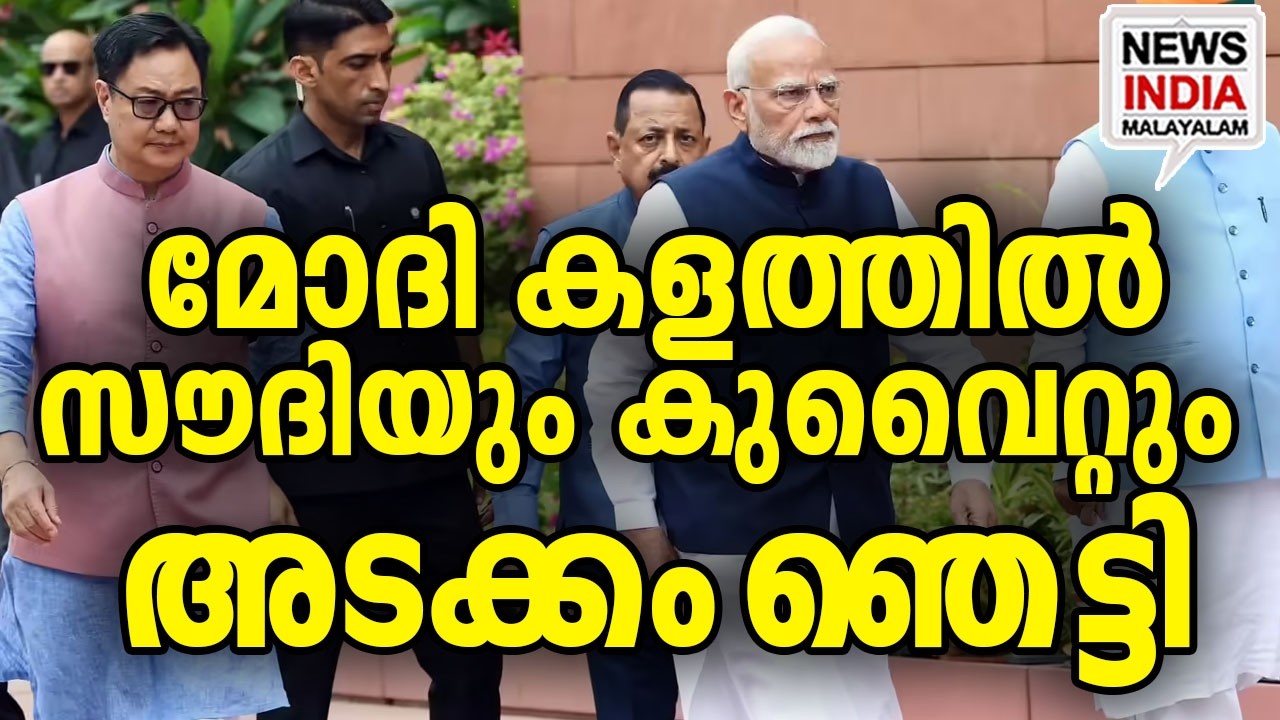 അങ്ങനെ വീഴില്ല ഇന്ത്യ I world news update I NEWS INDIA MALAYALAM