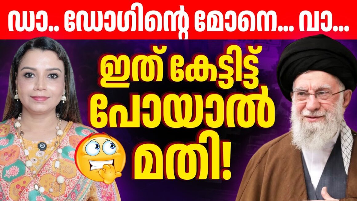 അമേരിക്കയുടെ സ്ത്രീ സ്വാതന്ത്ര്യം 😀  Ali Khamenei | Iran | Malayalam News | Sunitha Devadas
