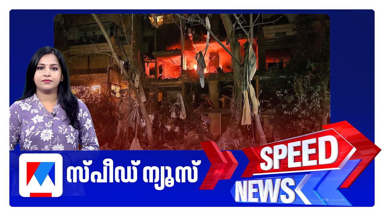സ്പീഡ് ന്യൂസ് 1.30 PM, മാര്‍ച്ച് 02, 2026 ​| Speed News