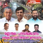 മണ്ണന്തല -പൗഡിക്കോണം റോഡ് നിർമ്മാണ ഉദ്ഘാടനം