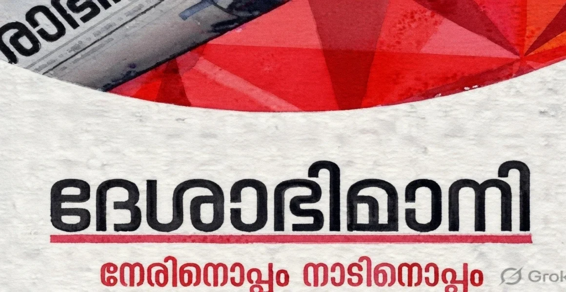 സ്വന്തം പത്രം തന്നെ ചതിച്ചു! മോണാലിസയുടെ വിവാഹവാർത്ത ആഘോഷിച്ച ദേശാഭിമാനി ഇപ്പോൾ നേതാക്കൾക്ക് വിനയാകുന്നു…