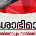 സ്വന്തം പത്രം തന്നെ ചതിച്ചു! മോണാലിസയുടെ വിവാഹവാർത്ത ആഘോഷിച്ച ദേശാഭിമാനി ഇപ്പോൾ നേതാക്കൾക്ക് വിനയാകുന്നു…