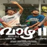 കാർത്തിയുടെ മറ്റൊരു മുഖം! ലുക്മാന്റെ സിനിമയിലെ ആ ഹിറ്റ് പാട്ടുകൾക്ക് പിന്നിലും ഇവൻ തന്നെ; വാഴ 2-ലൂടെ വീണ്ടും ഞെട്ടിക്കുന്നു…