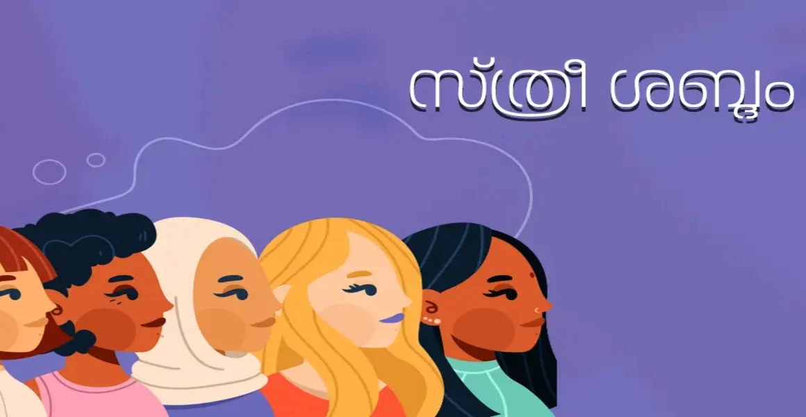 ​”ഞങ്ങൾ സ്ത്രീകളാണ്, അതുകൊണ്ട് ഇവിടെയിരിക്കും”; സ്ലീപ്പർ കോച്ചിലെ ആ സീറ്റ് പിടിത്തം കണ്ടപ്പോൾ!