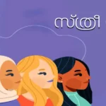 ​”ഞങ്ങൾ സ്ത്രീകളാണ്, അതുകൊണ്ട് ഇവിടെയിരിക്കും”; സ്ലീപ്പർ കോച്ചിലെ ആ സീറ്റ് പിടിത്തം കണ്ടപ്പോൾ!