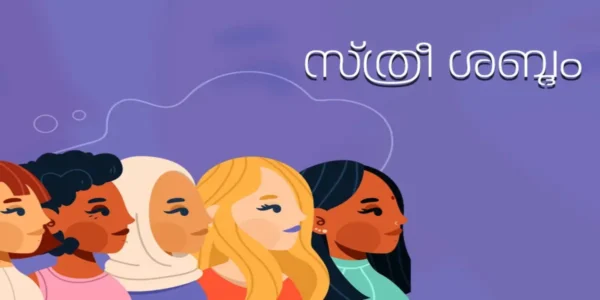 ​”ഞങ്ങൾ സ്ത്രീകളാണ്, അതുകൊണ്ട് ഇവിടെയിരിക്കും”; സ്ലീപ്പർ കോച്ചിലെ ആ സീറ്റ് പിടിത്തം കണ്ടപ്പോൾ!